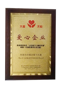 愛(ài)心企業(yè)