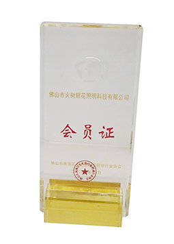 照明協(xié)會(huì)會(huì)員證